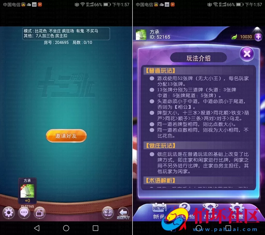 H5房卡模式之H5拱趴十三水房卡棋牌游戏平台程序