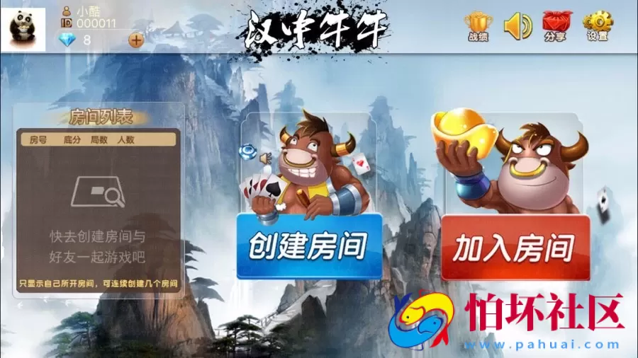 APP房卡模式之汉中牛牛房卡棋牌游戏平台源码 带作弊完整版