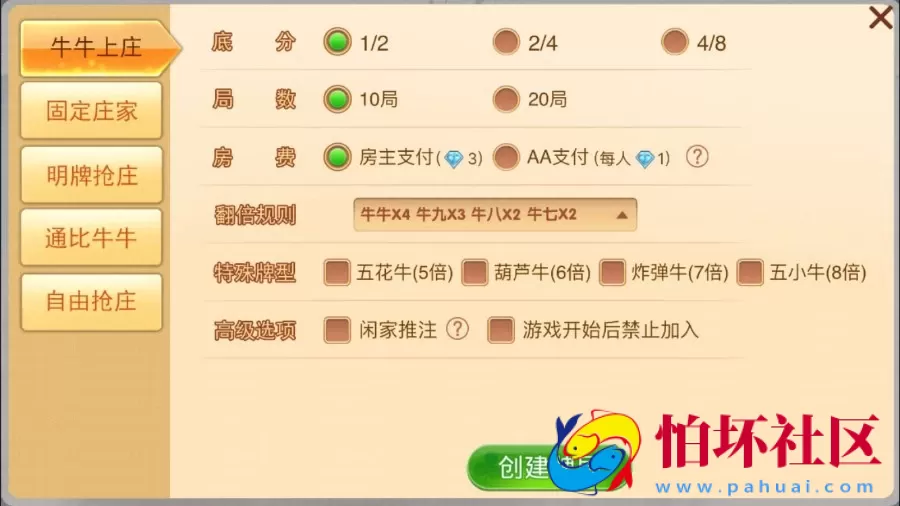 APP房卡模式之汉中牛牛房卡棋牌游戏平台源码 带作弊完整版
