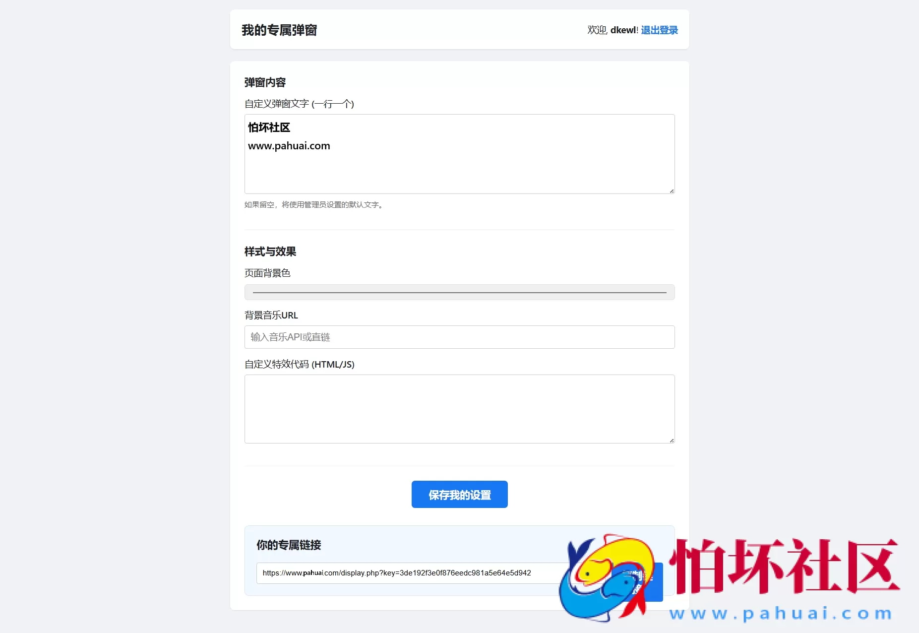 抖音很火的多弹窗系统源码 多用户版 附搭建教程
