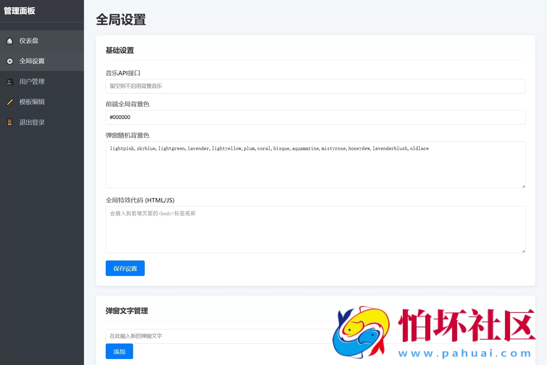 抖音很火的多弹窗系统源码 多用户版 附搭建教程