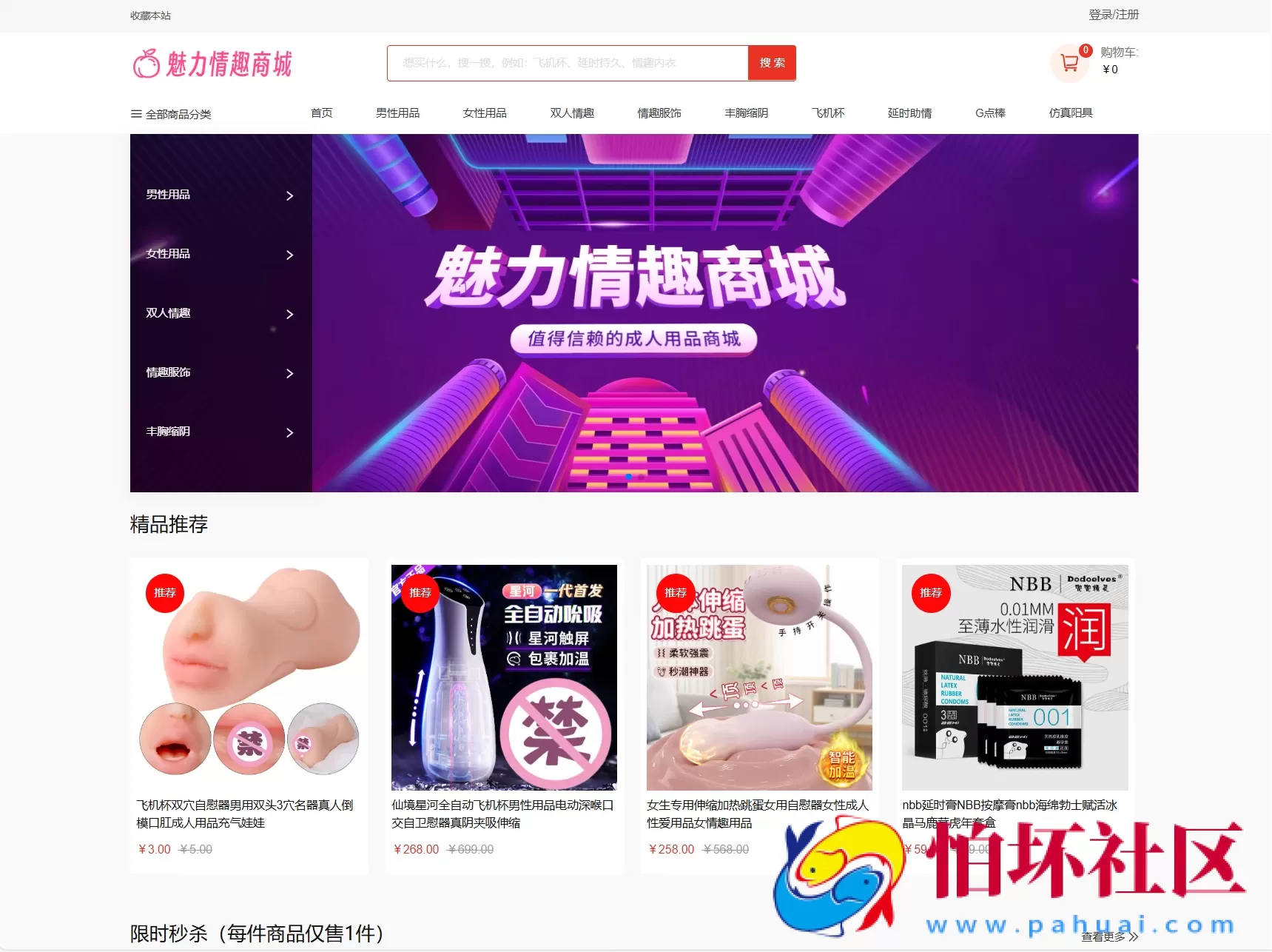 最新成人情趣商城系统源码 开源商城源码 附搭建教程