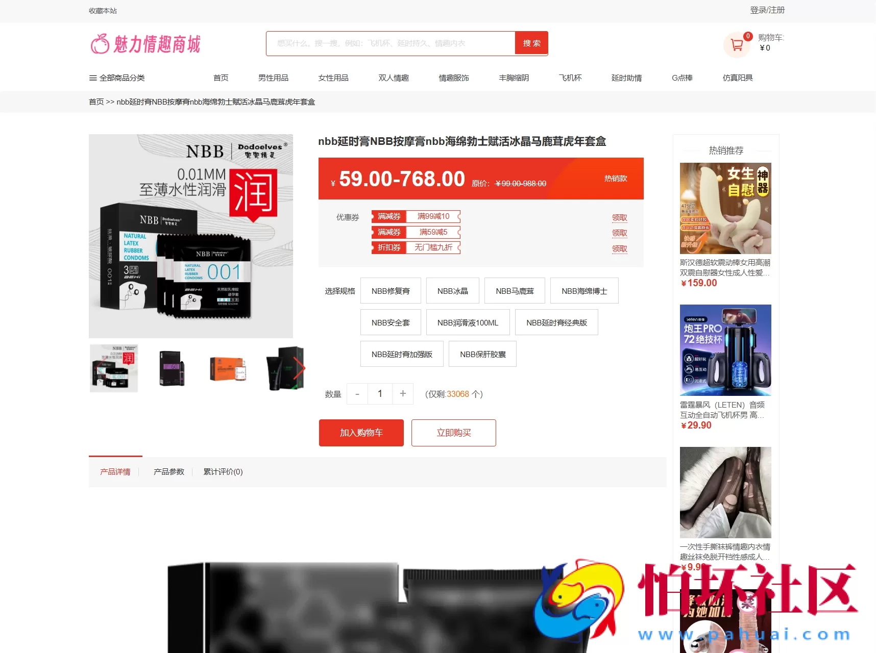 最新成人情趣商城系统源码 开源商城源码 附搭建教程