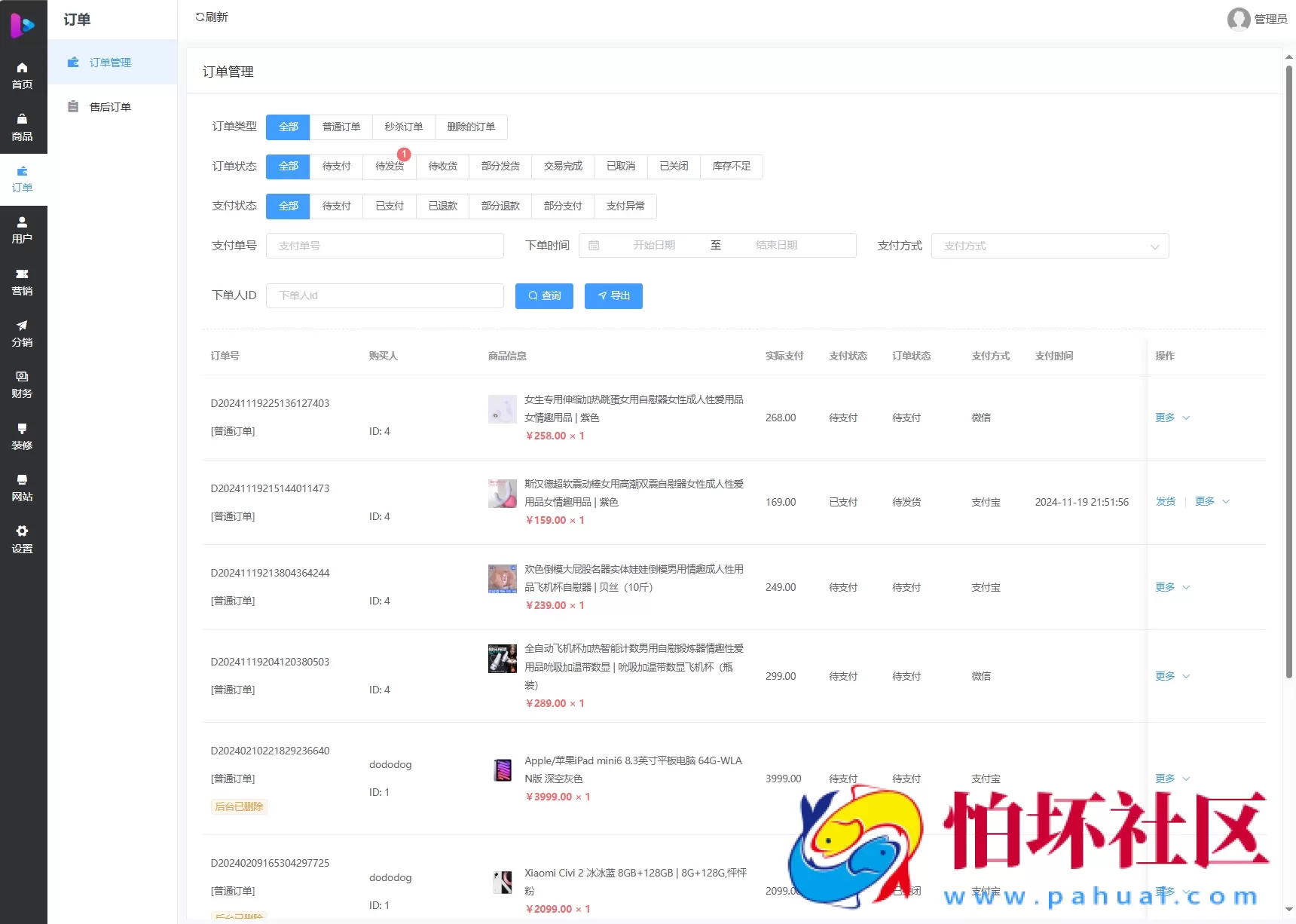 最新成人情趣商城系统源码 开源商城源码 附搭建教程