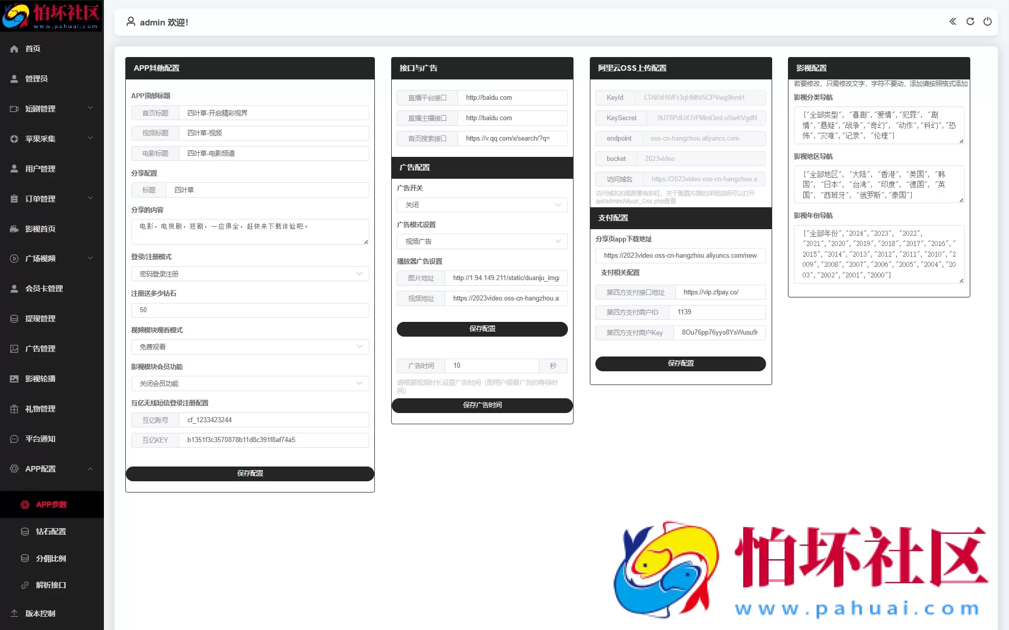最新三端影视系统源码 附教程 苹果CMS 可做成人影视站 附配置文档