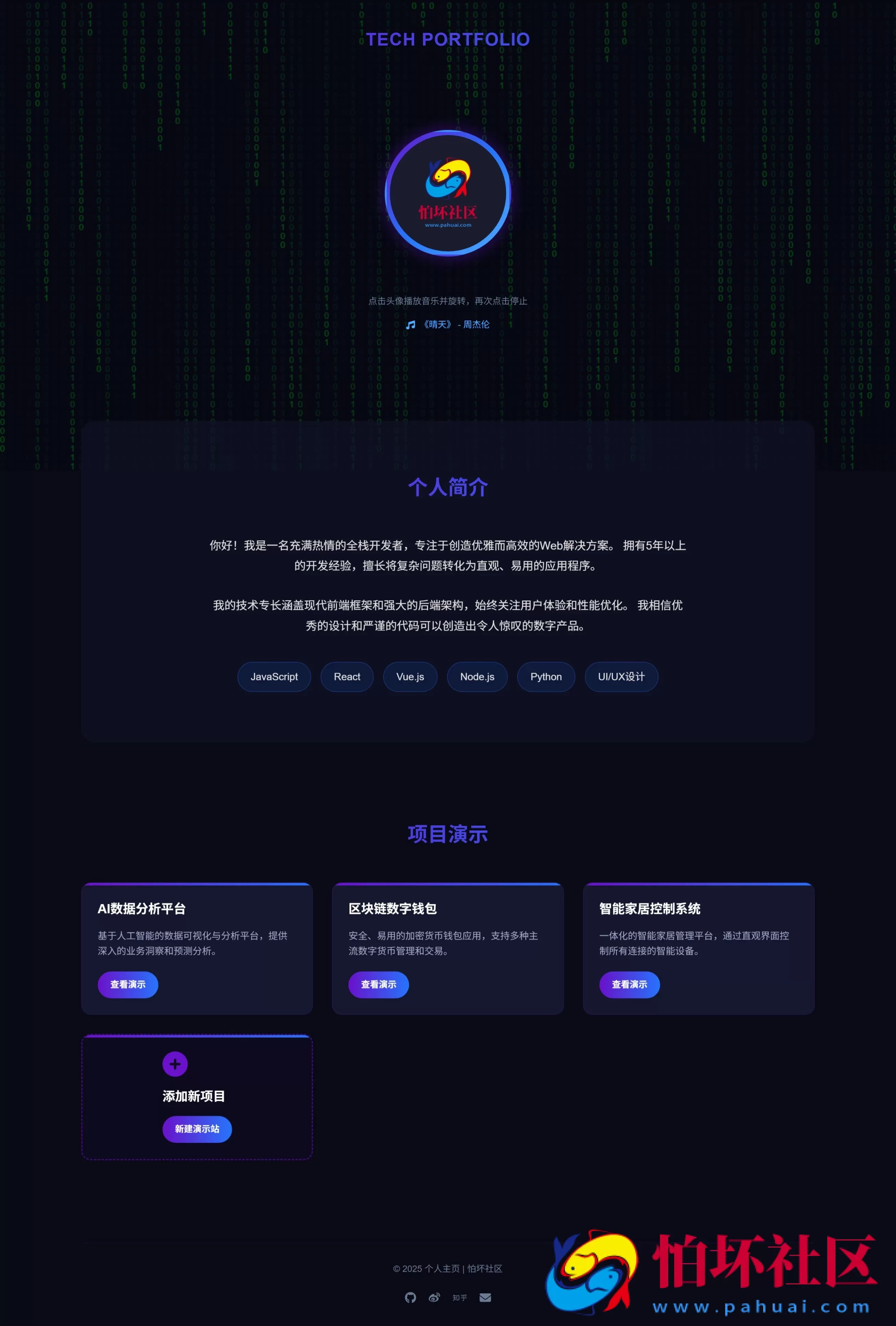 团队个人科技主页HTML源码