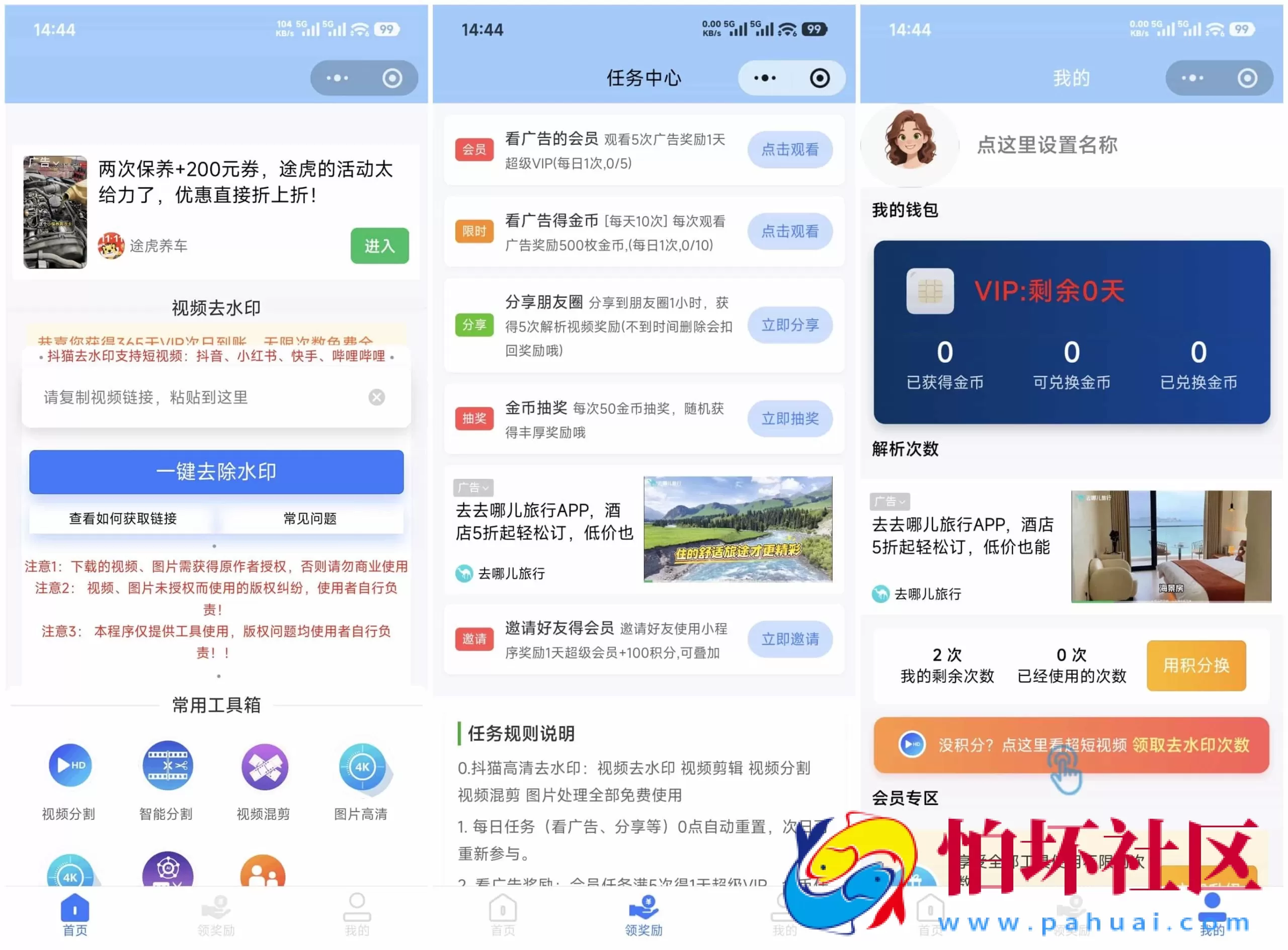 最新抖猫高清去水印微信小程序 去水印源码 含流量主 附部署说明