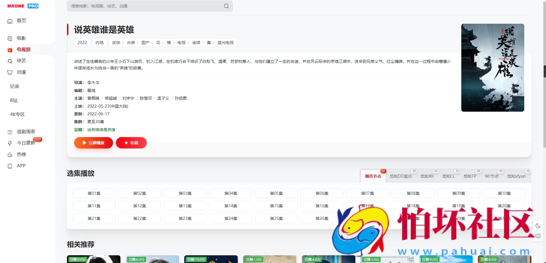 苹果CMS V10模版 MXProV4.5自适应视频主题源码 附安装教程