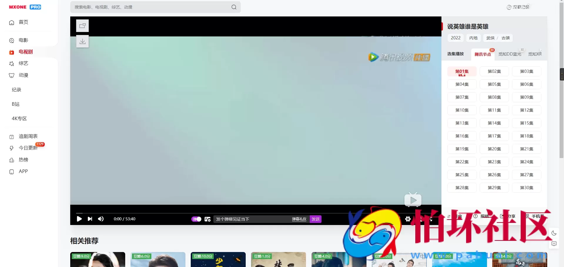 苹果CMS V10模版 MXProV4.5自适应视频主题源码 附安装教程