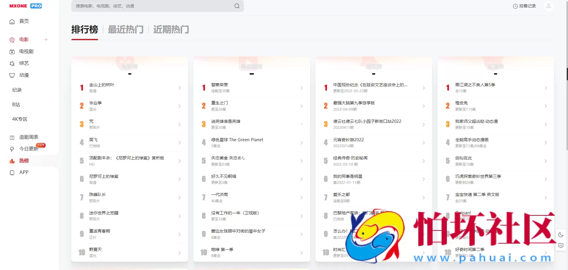 苹果CMS V10模版 MXProV4.5自适应视频主题源码 附安装教程
