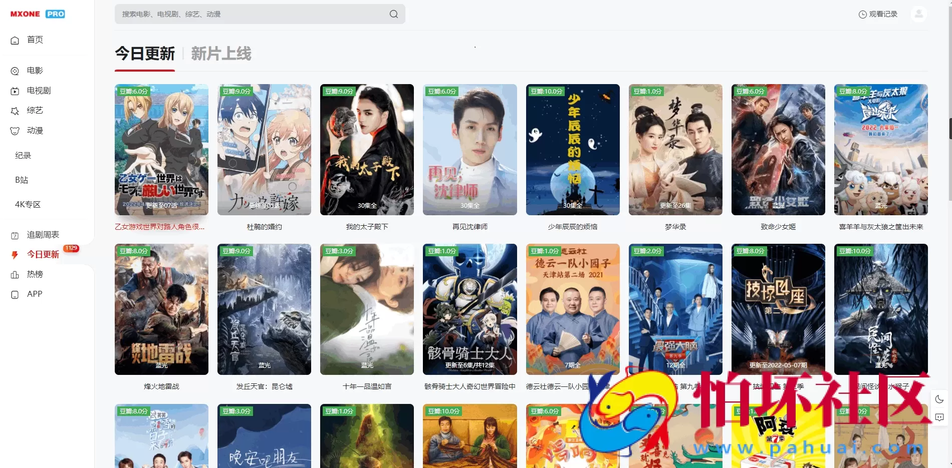 苹果CMS V10模版 MXProV4.5自适应视频主题源码 附安装教程