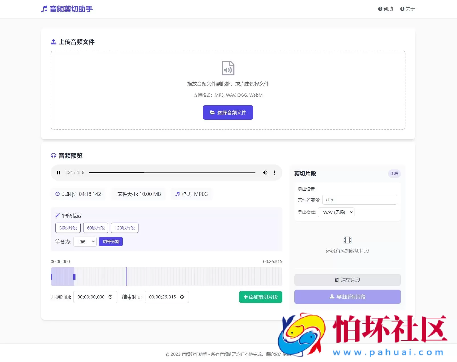 音频在线剪切助手网页版源码