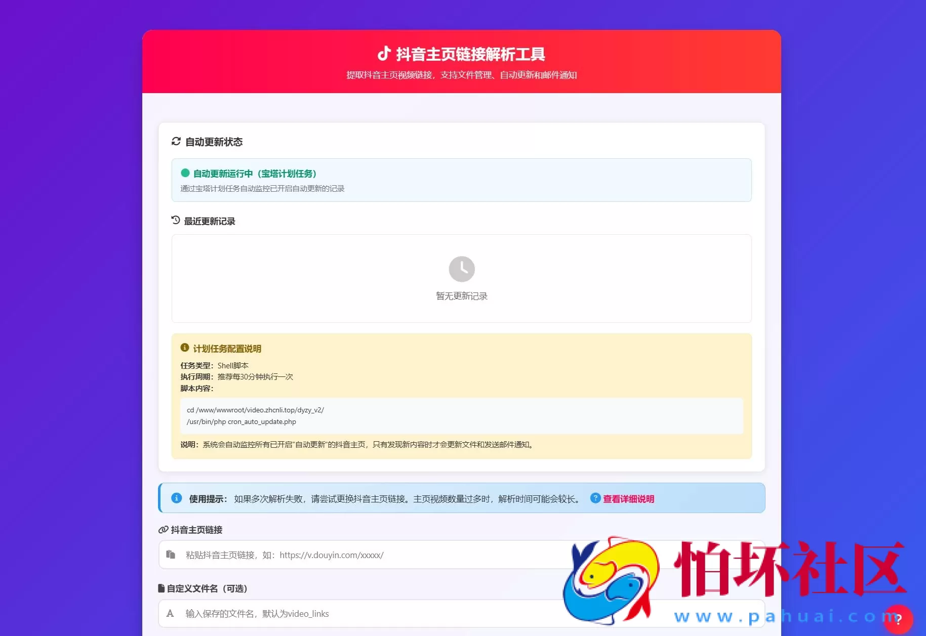 抖音主页解析源码 v3.0