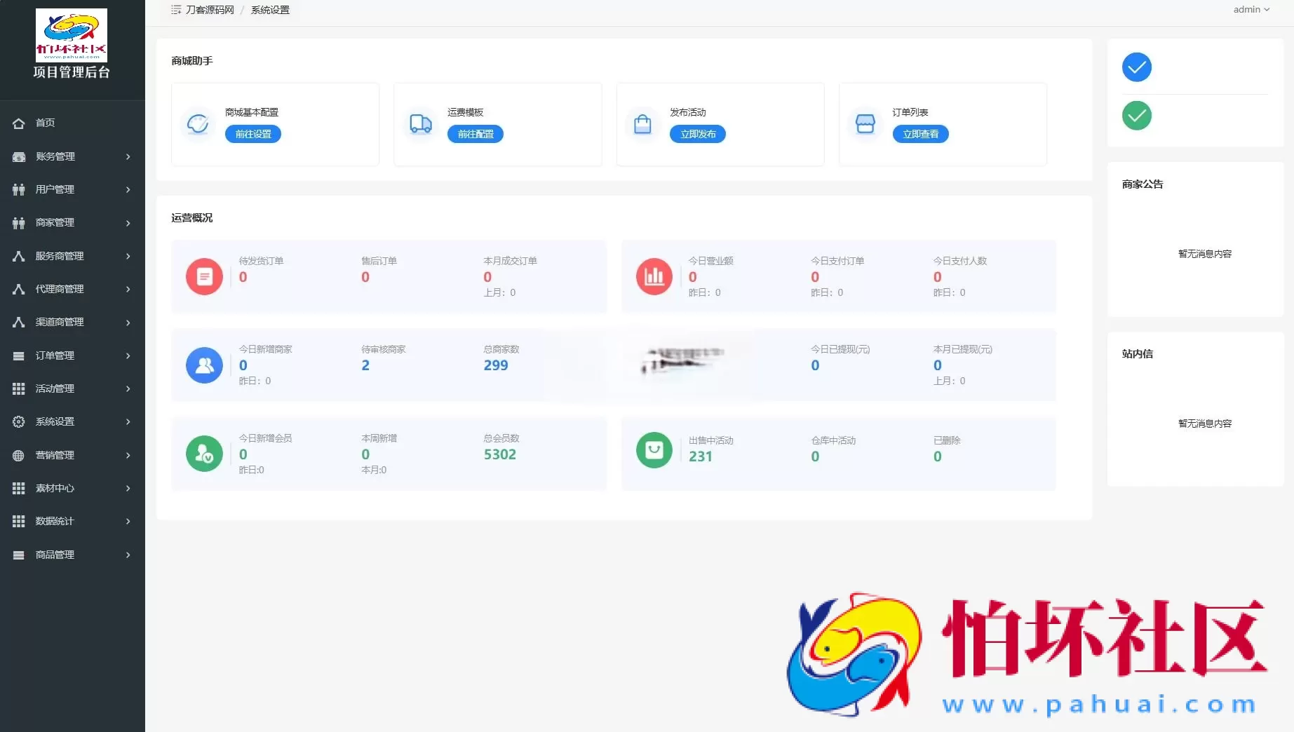 最新电子商务购物商城系统源码 三端/H5+微信+安卓 附搭建教程