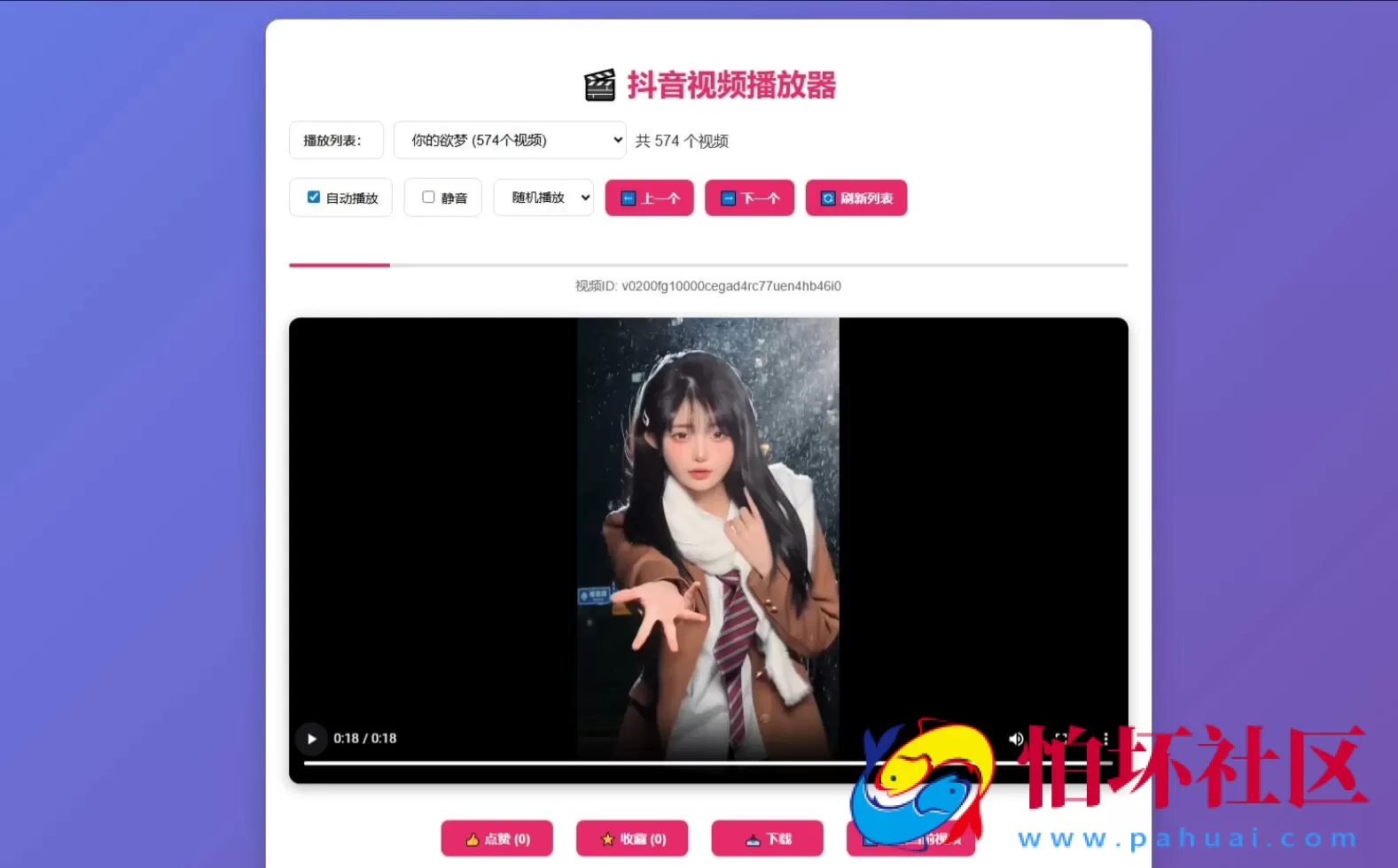 抖音视频播放器源码