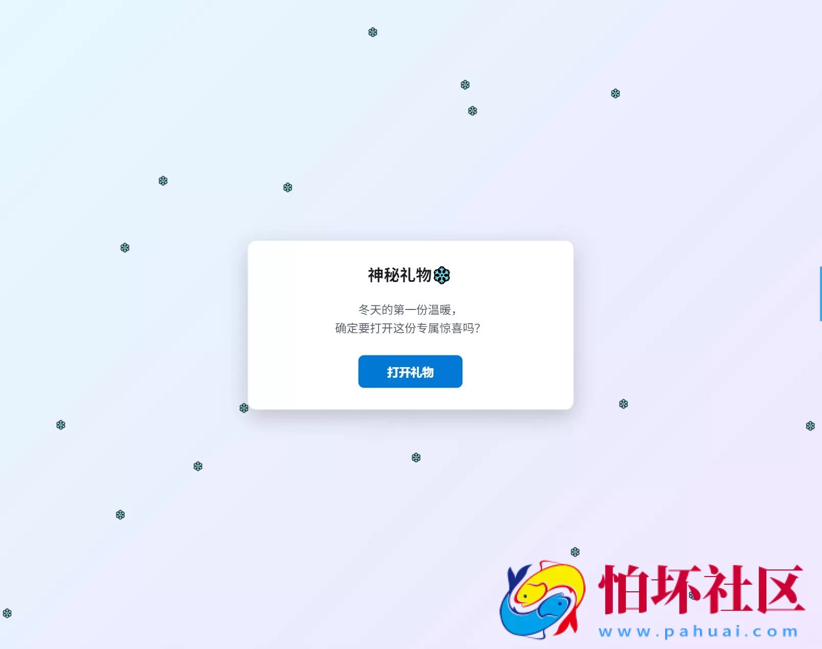 冬日弹窗源码 自适应双端