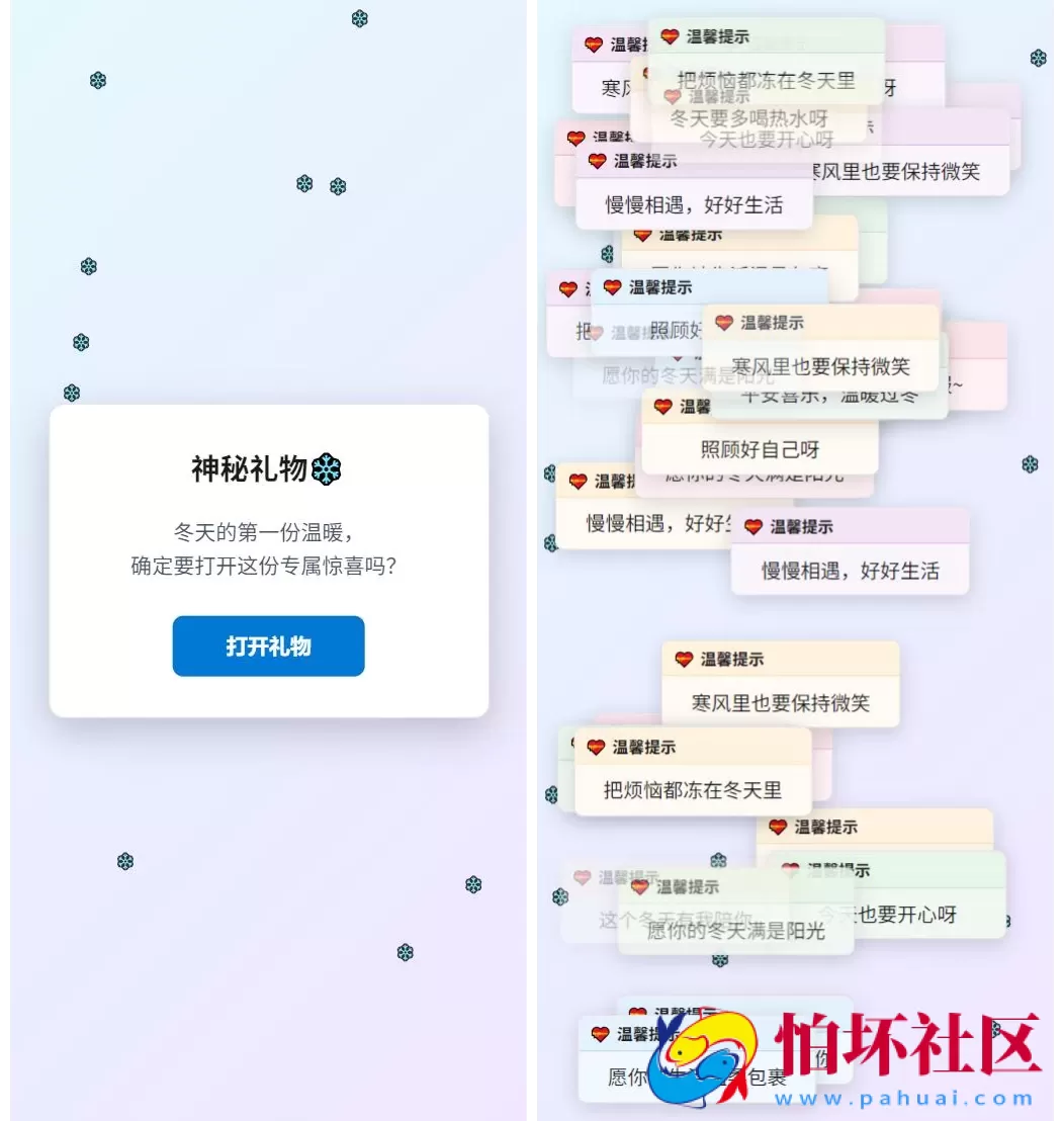 冬日弹窗源码 自适应双端