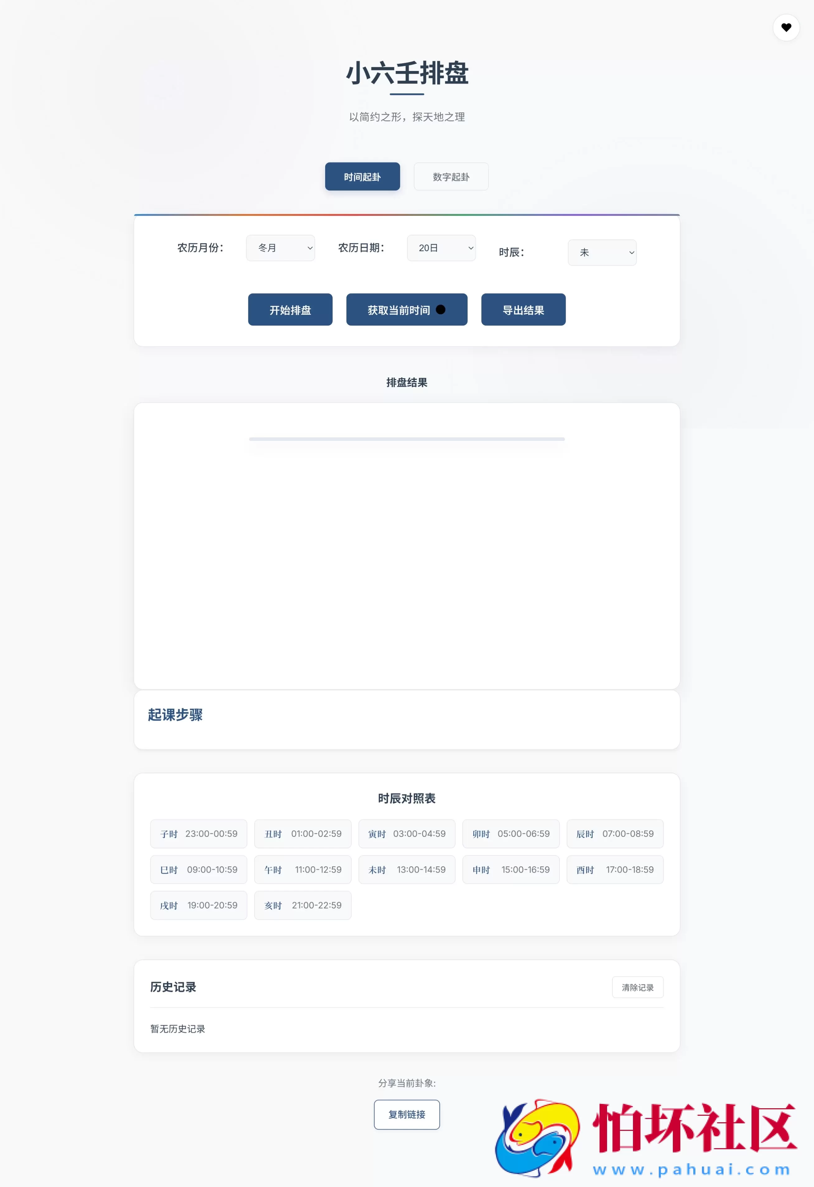 小六壬排盘工具源码 自适应双端