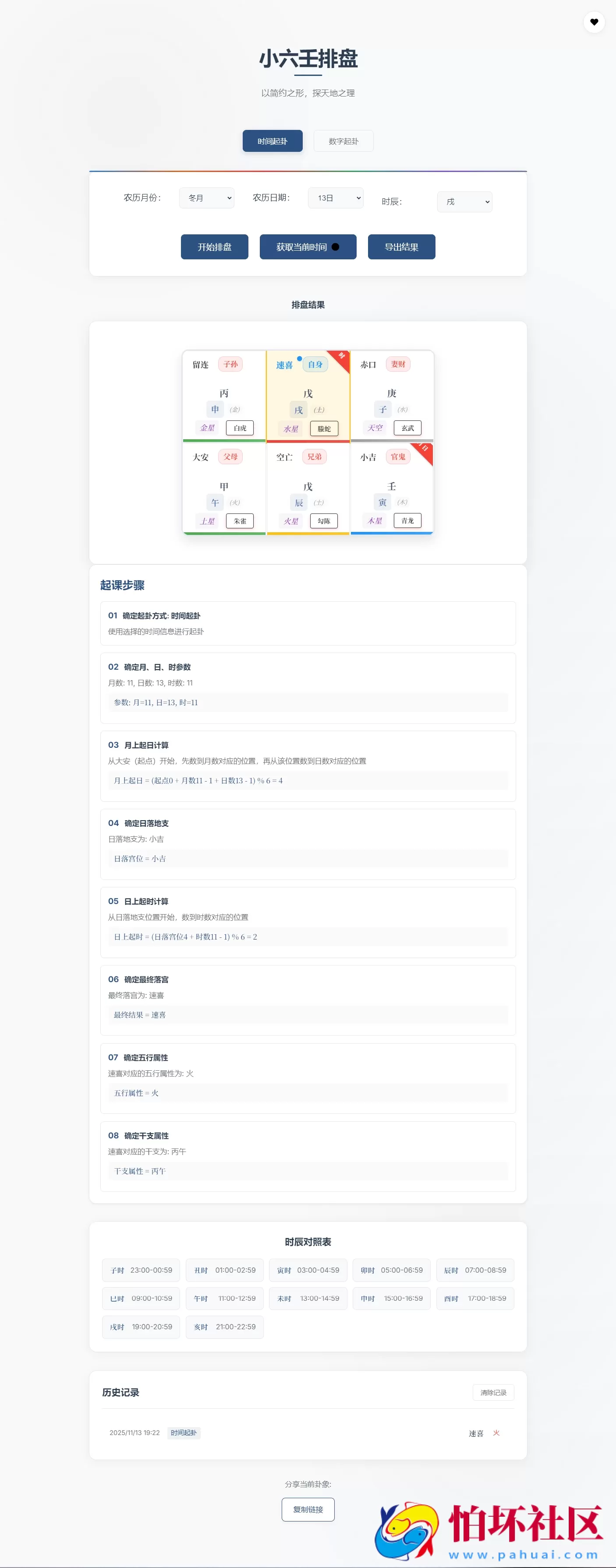 小六壬排盘工具源码 自适应双端