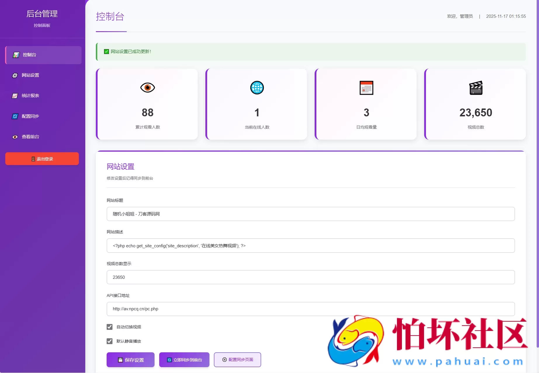 随机美女热舞全新UI带后台版4.0 自适应双端