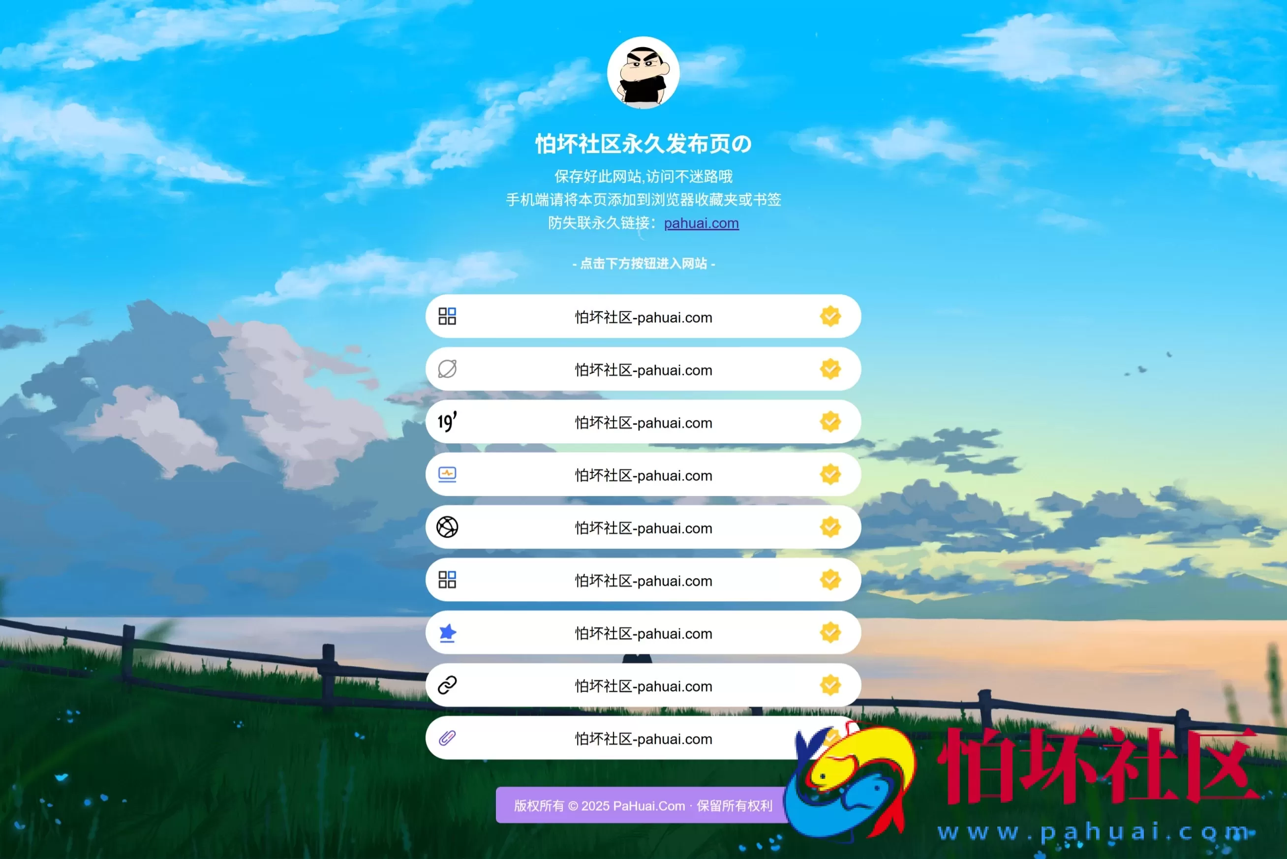 最新防失联引导页HTML源码