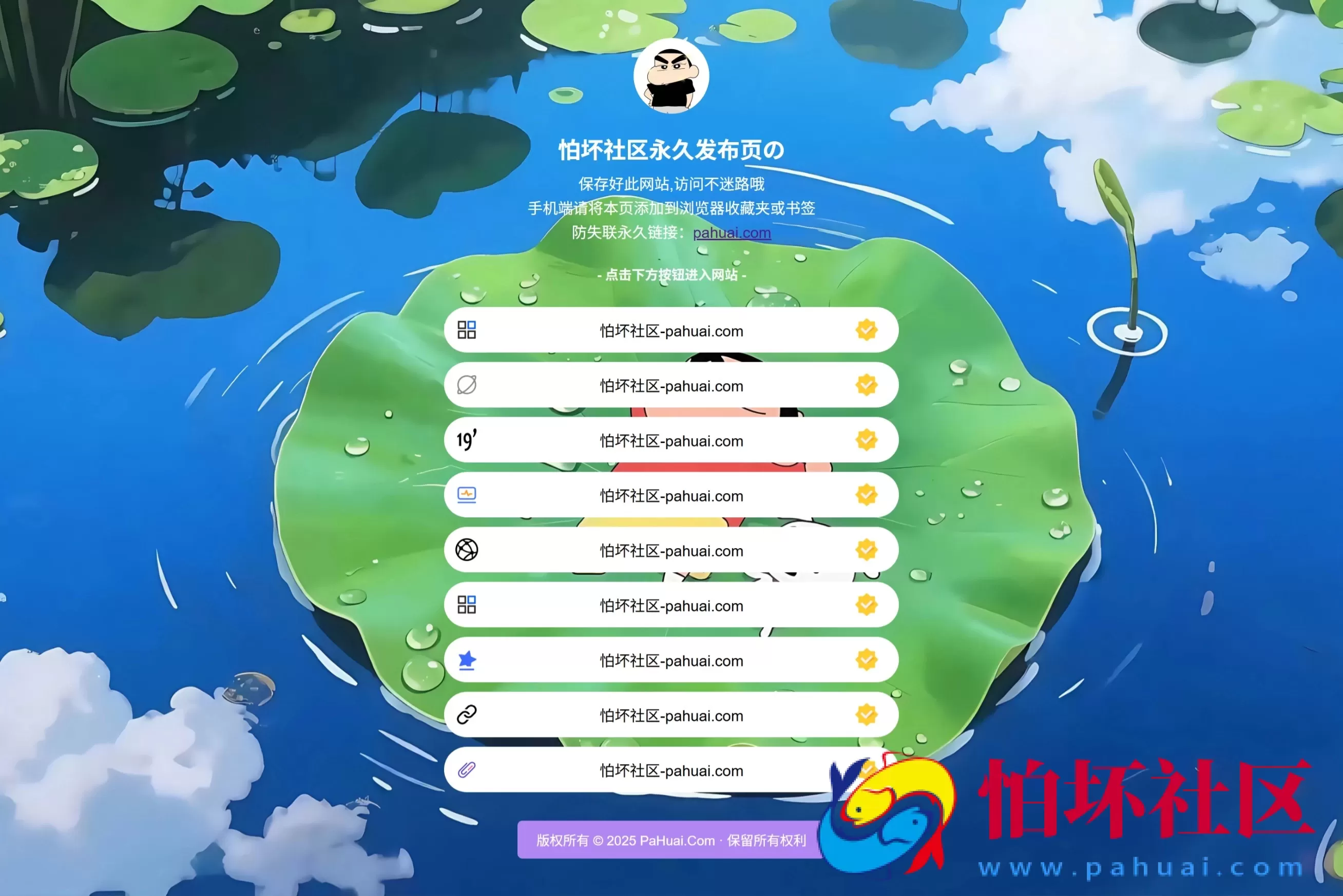 最新防失联引导页HTML源码