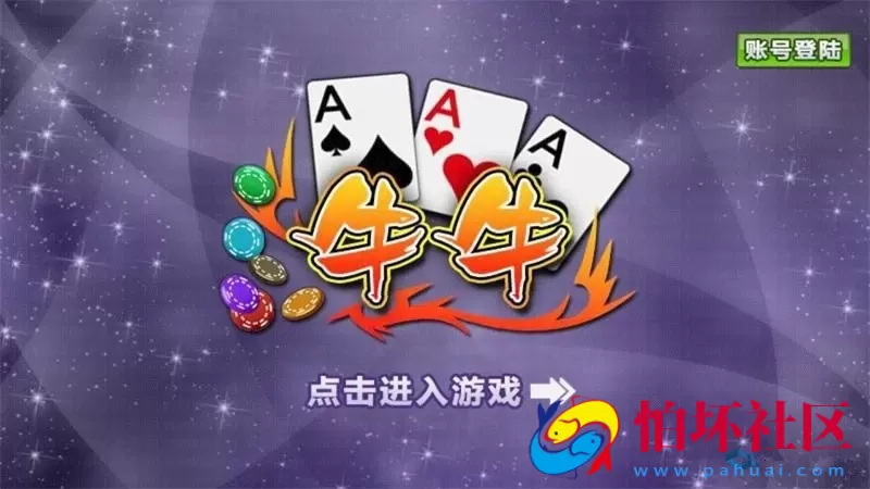 APP金币玩法之牛牛棋牌游戏平台带俱乐部组件源码(网狐荣耀二开版本)