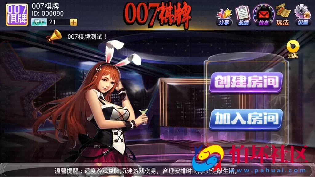 APP房卡模式之007湖南长沙转转红中房卡棋牌游戏平台程序