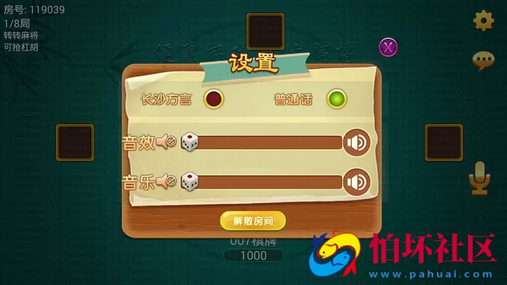 APP房卡模式之007湖南长沙转转红中房卡棋牌游戏平台程序