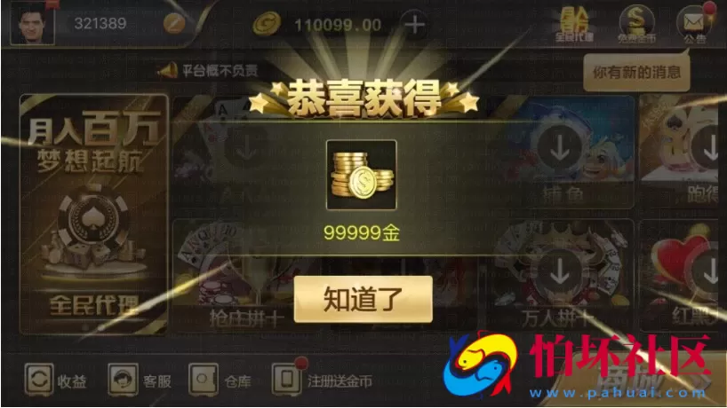 APP真钱类型之微星棋牌游戏运营版完整全套源码 可二开市值几万