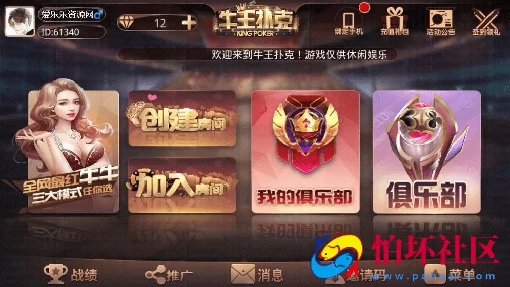 APP房卡模式之牛王扑克棋牌 茶楼模式+点控+换牌完整运营组件