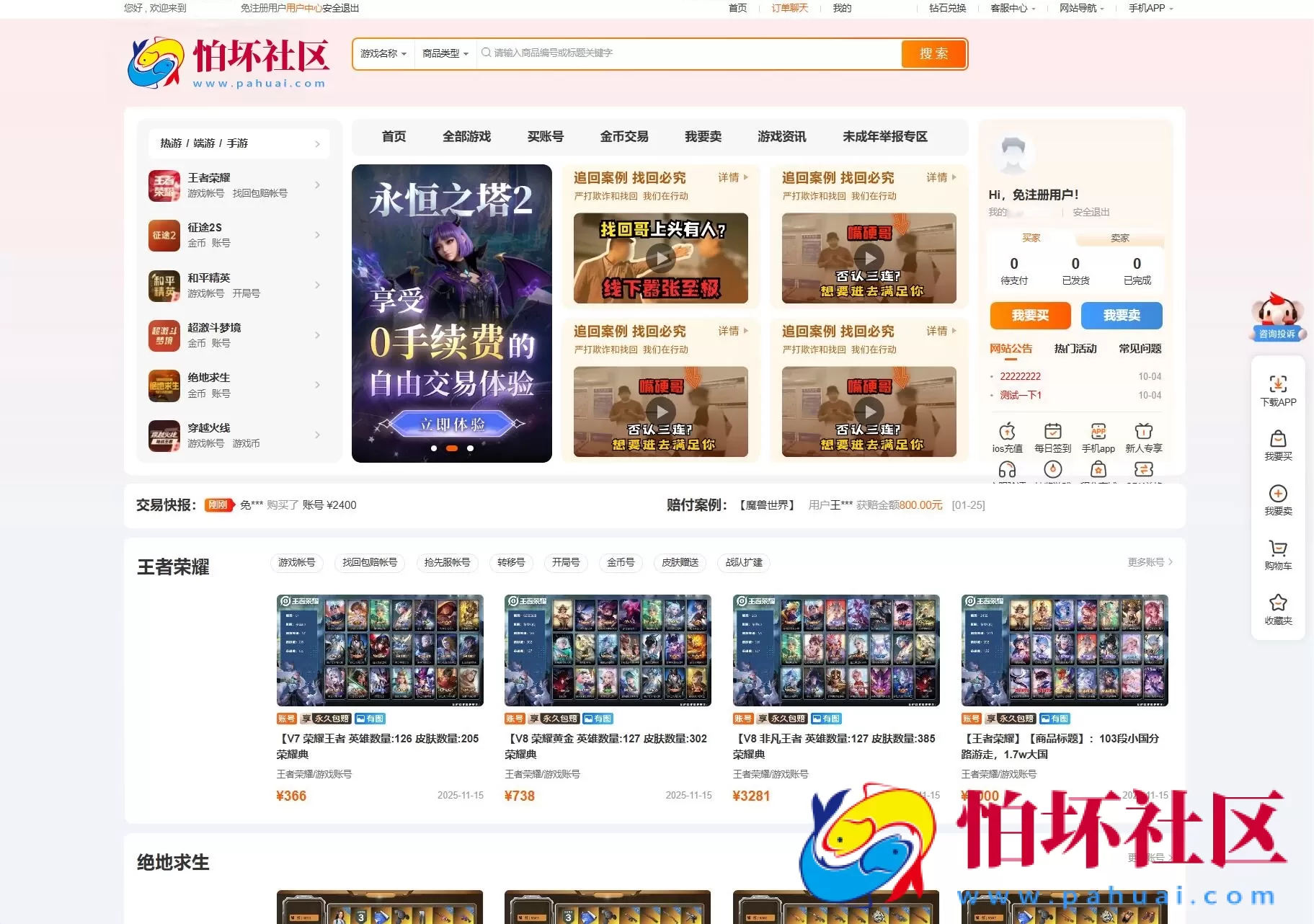 最新网络游戏账户交易平台系统源码 全开源版本 全新UI 附安装教程