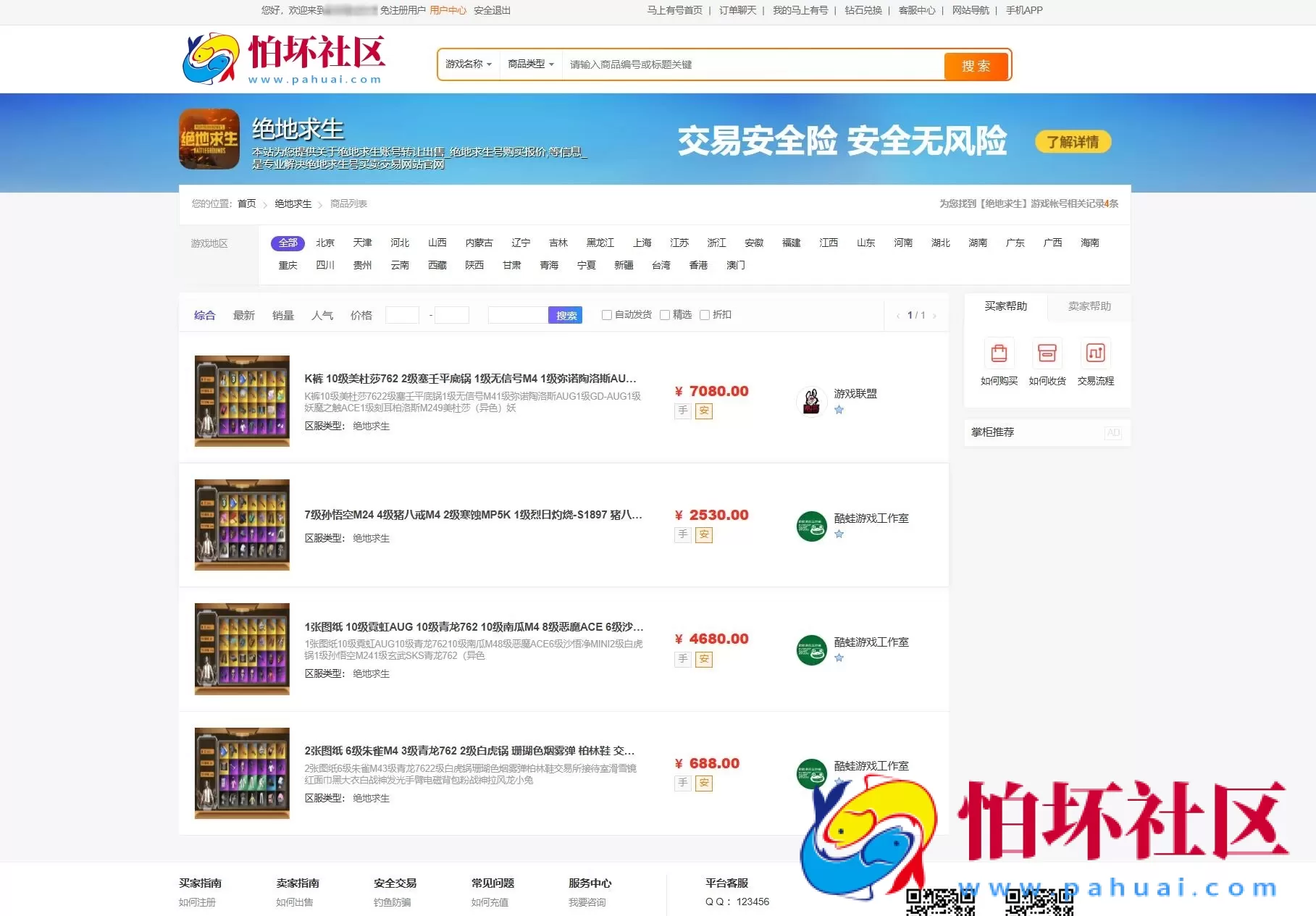 最新网络游戏账户交易平台系统源码 全开源版本 全新UI 附安装教程