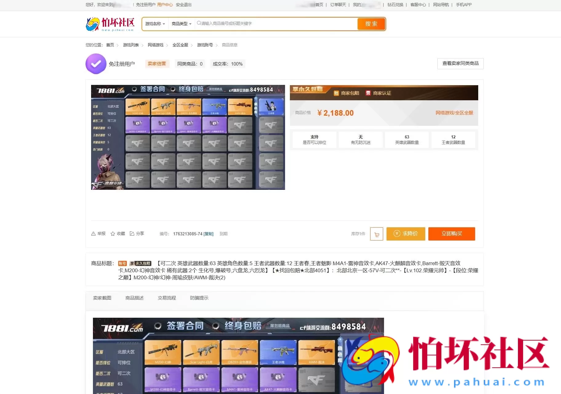 最新网络游戏账户交易平台系统源码 全开源版本 全新UI 附安装教程