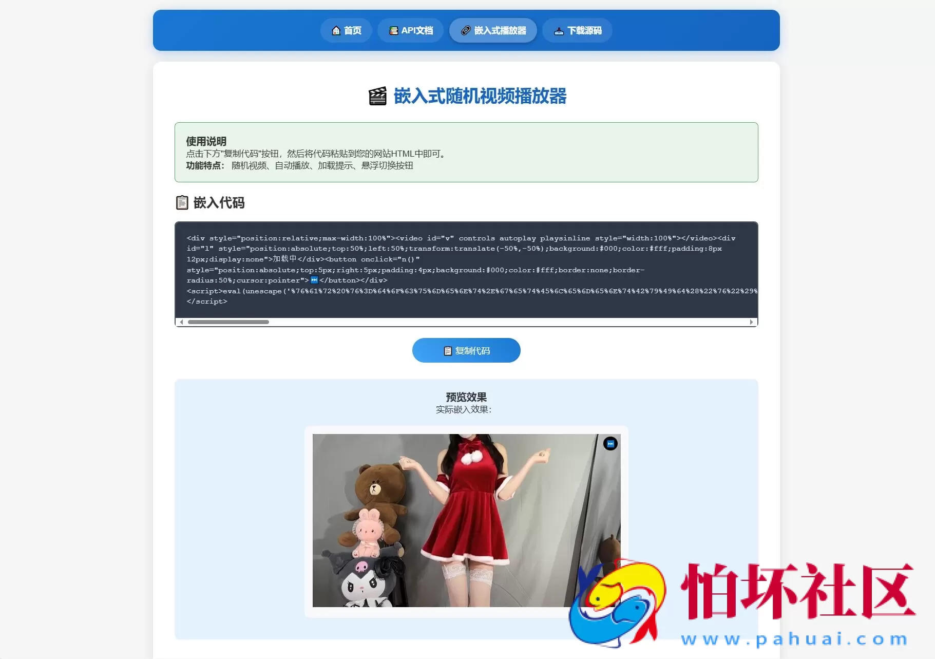 随机小姐姐热舞视频系统源码全新UI带后台版v5.0 自适应手机端