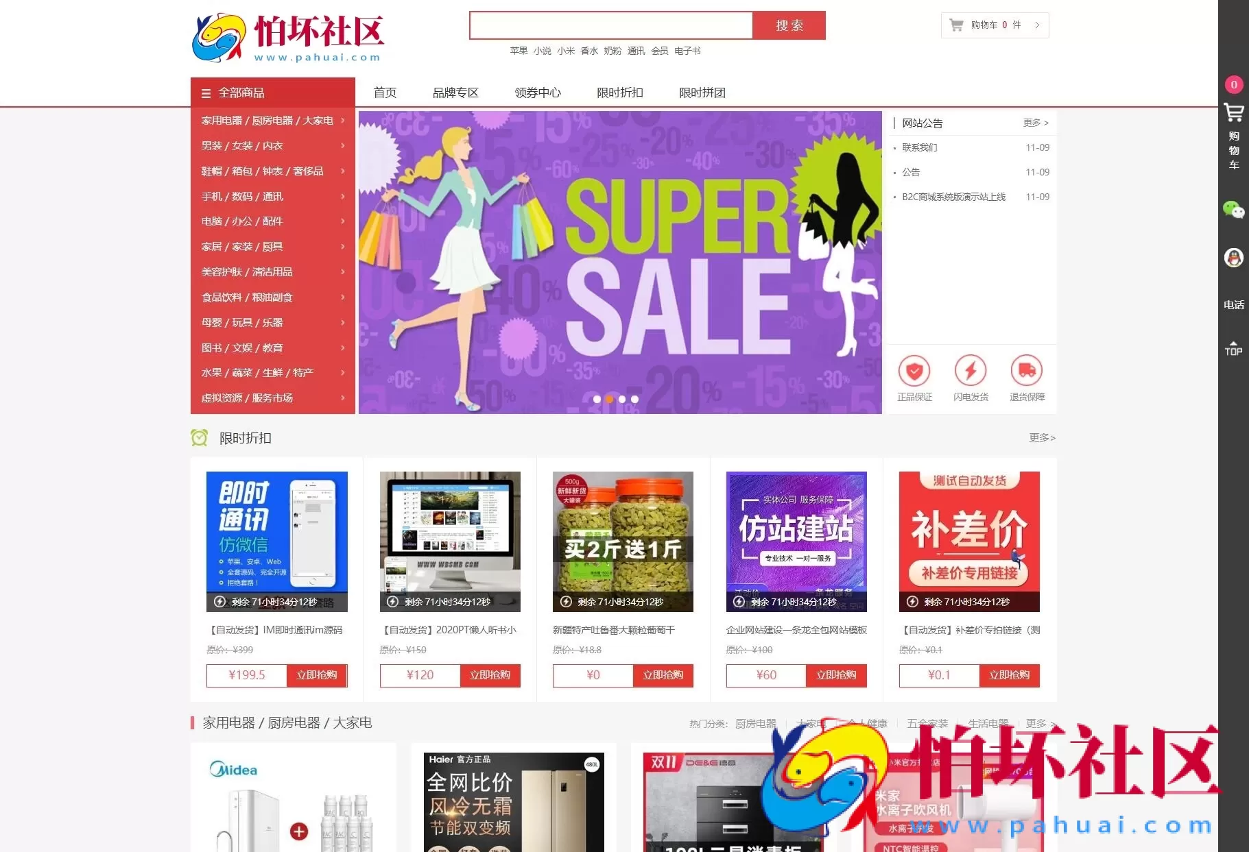 最新个人购物商城系统源码 团购/折扣/秒杀 B2C商城 附搭建教程