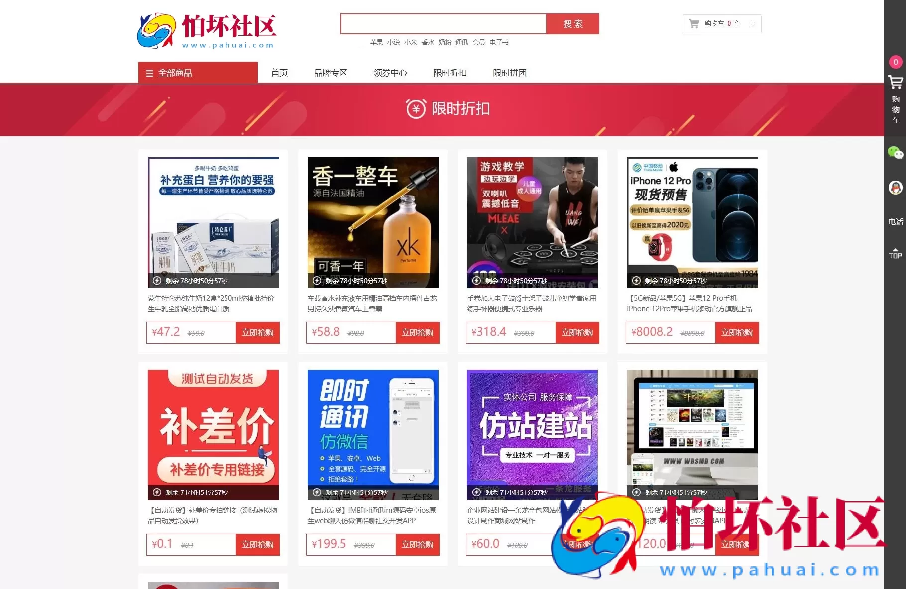 最新个人购物商城系统源码 团购/折扣/秒杀 B2C商城 附搭建教程