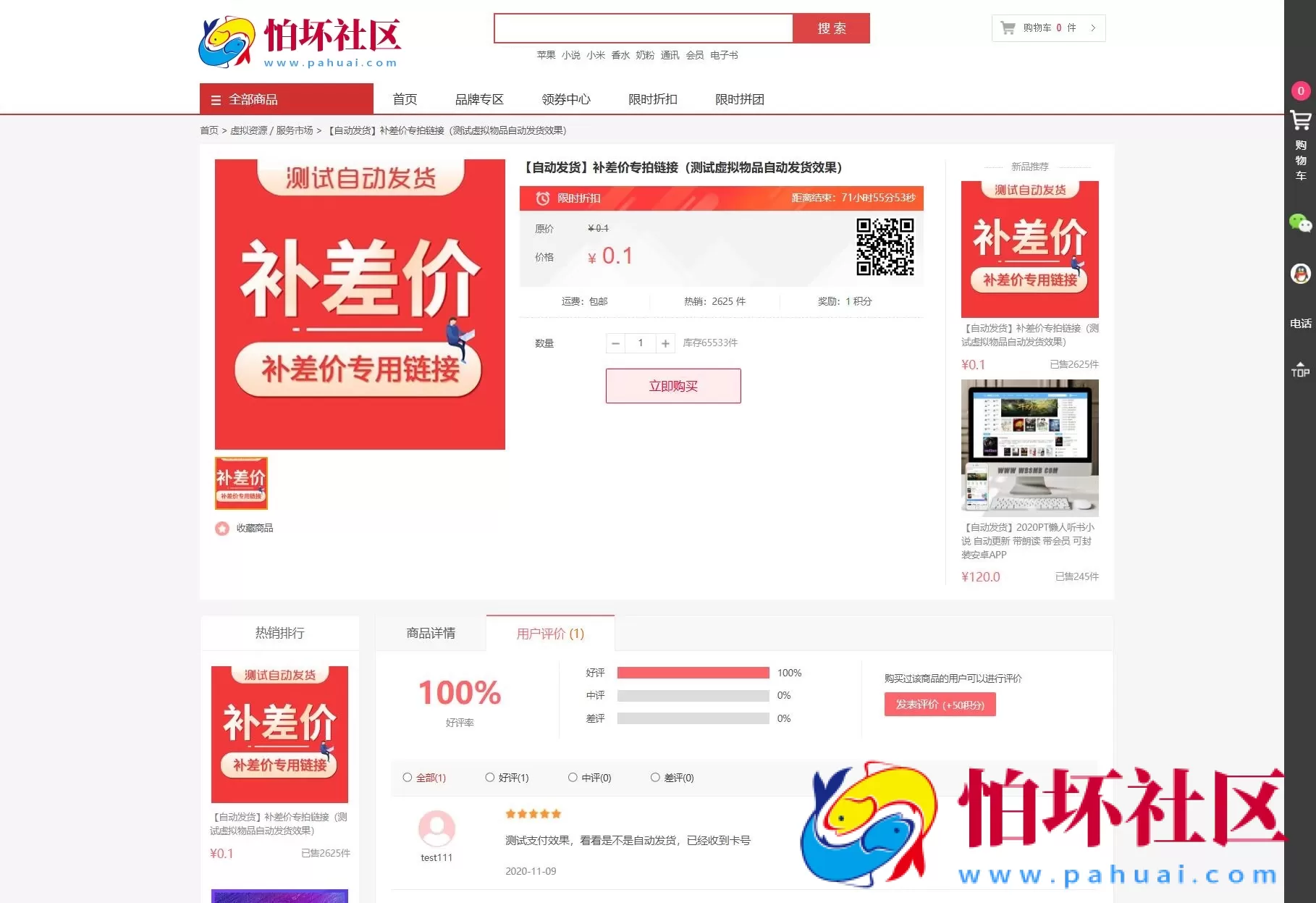 最新个人购物商城系统源码 团购/折扣/秒杀 B2C商城 附搭建教程