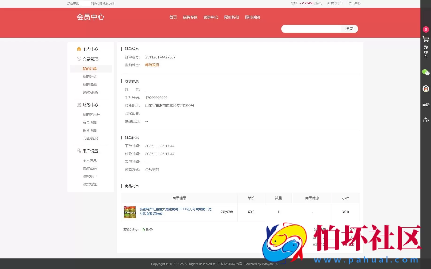 最新个人购物商城系统源码 团购/折扣/秒杀 B2C商城 附搭建教程