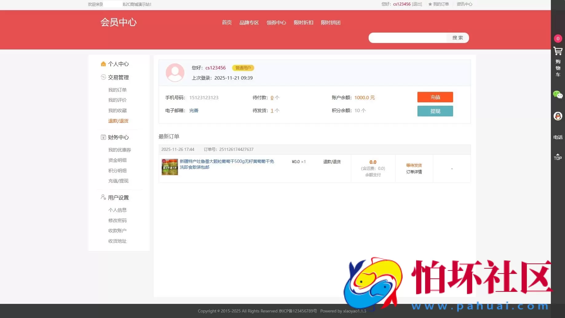 最新个人购物商城系统源码 团购/折扣/秒杀 B2C商城 附搭建教程