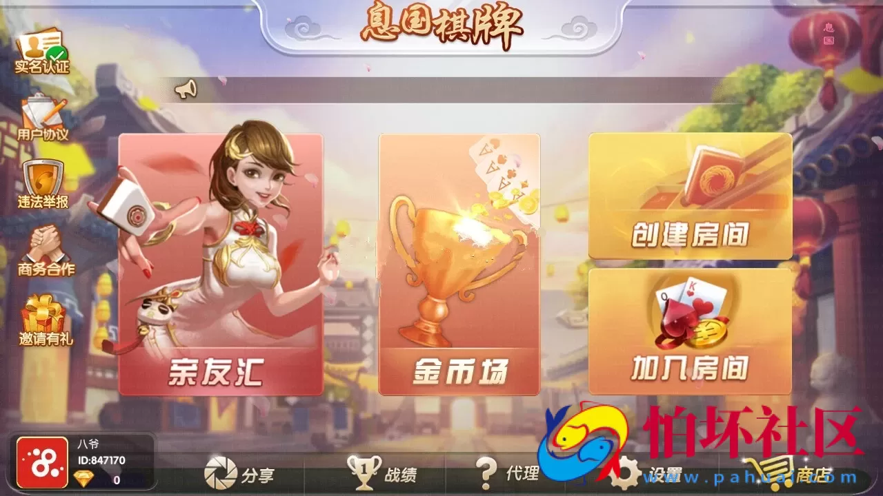 APP房卡+金币模式之息国娱乐棋牌（房卡+金币+俱乐部）完美版组件源码