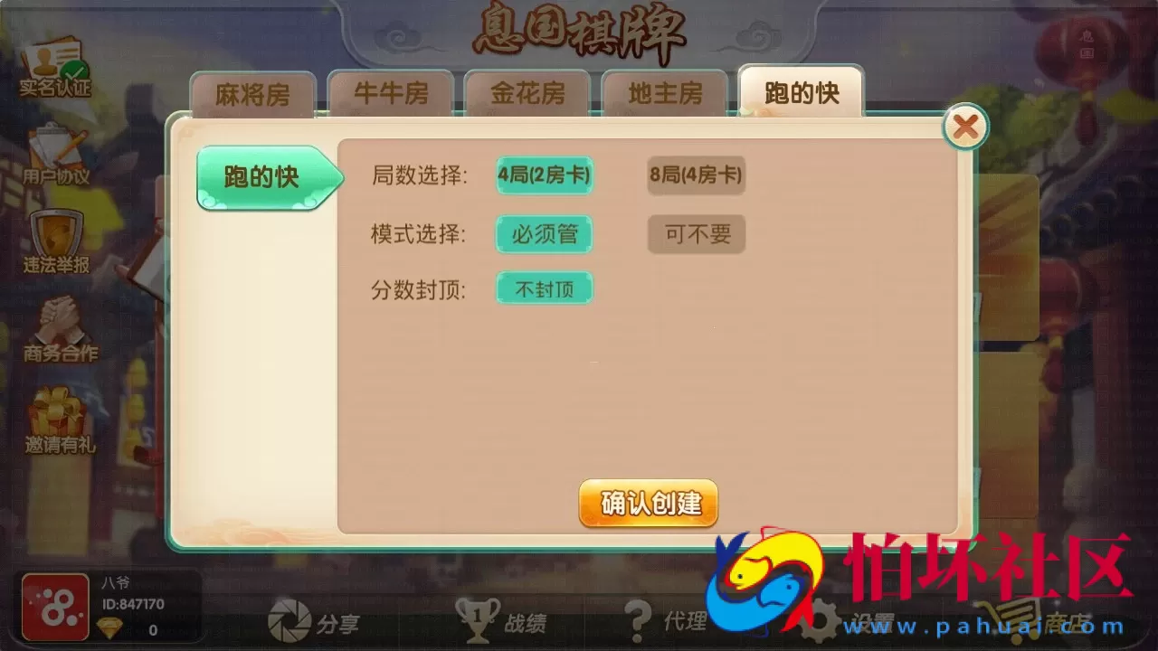 APP房卡+金币模式之息国娱乐棋牌（房卡+金币+俱乐部）完美版组件源码