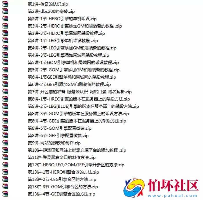 传奇架设教程架设GM工具视频教程