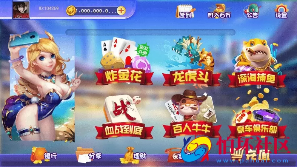 APP房卡+金币模式之六合一棋牌平台程序(房卡+金币+理财)