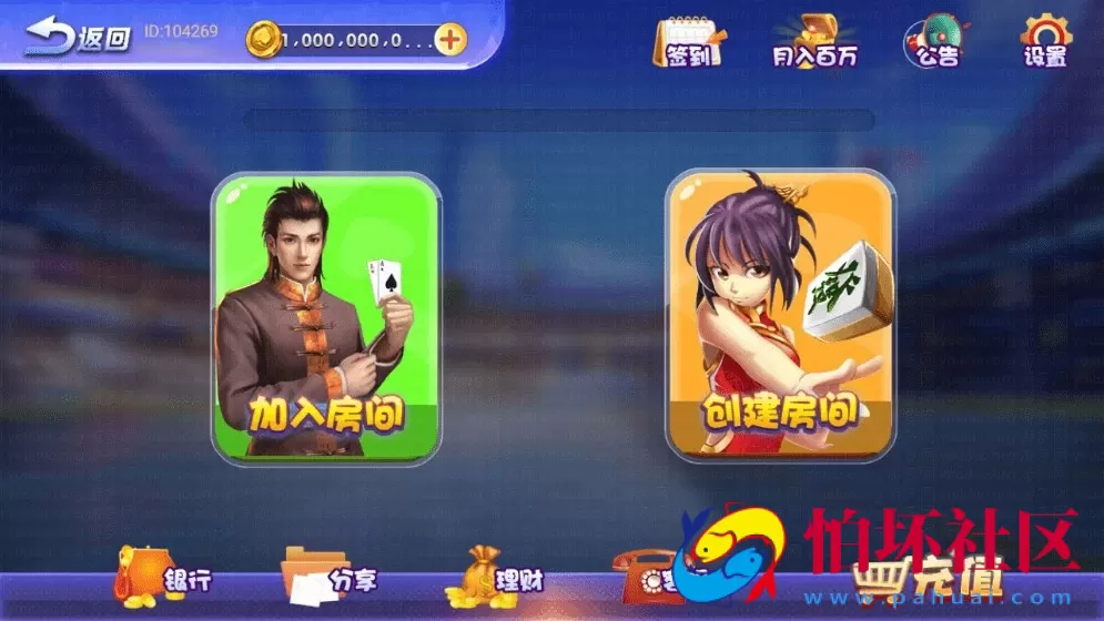 APP房卡+金币模式之六合一棋牌平台程序（房卡+金币+理财）