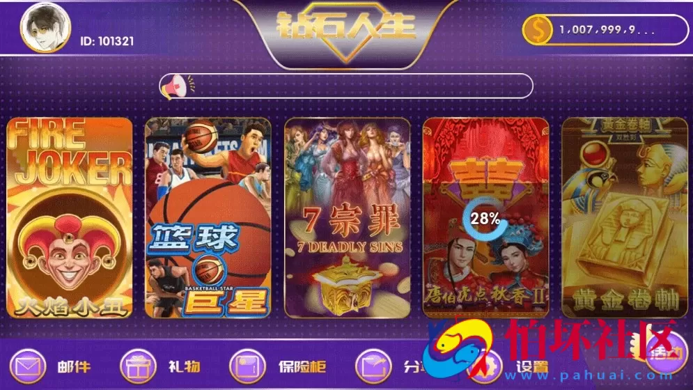 APP真钱类型之网狐二次开发 钻石人生 拉霸棋牌游戏源码