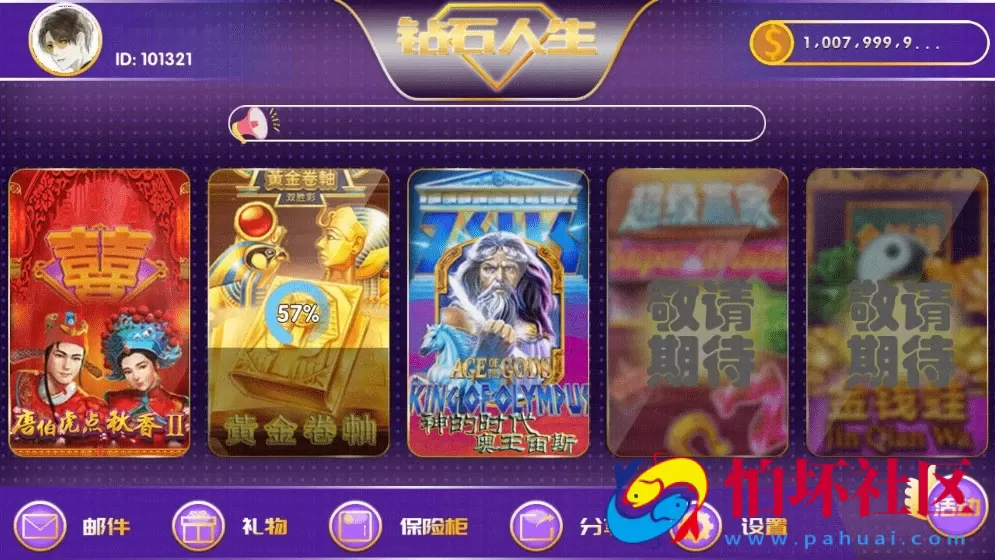 APP真钱类型之网狐二次开发 钻石人生 拉霸棋牌游戏源码