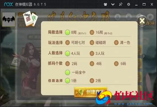 APP房卡模式之欢乐红中麻将 棋牌平台房卡游戏全套程序