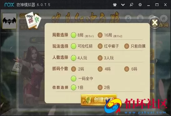 APP房卡模式之欢乐红中麻将 棋牌平台房卡游戏全套程序