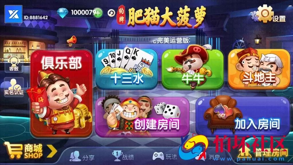 APP房卡模式之肥猫大菠萝福禄寿棋牌游戏平台完整运营版